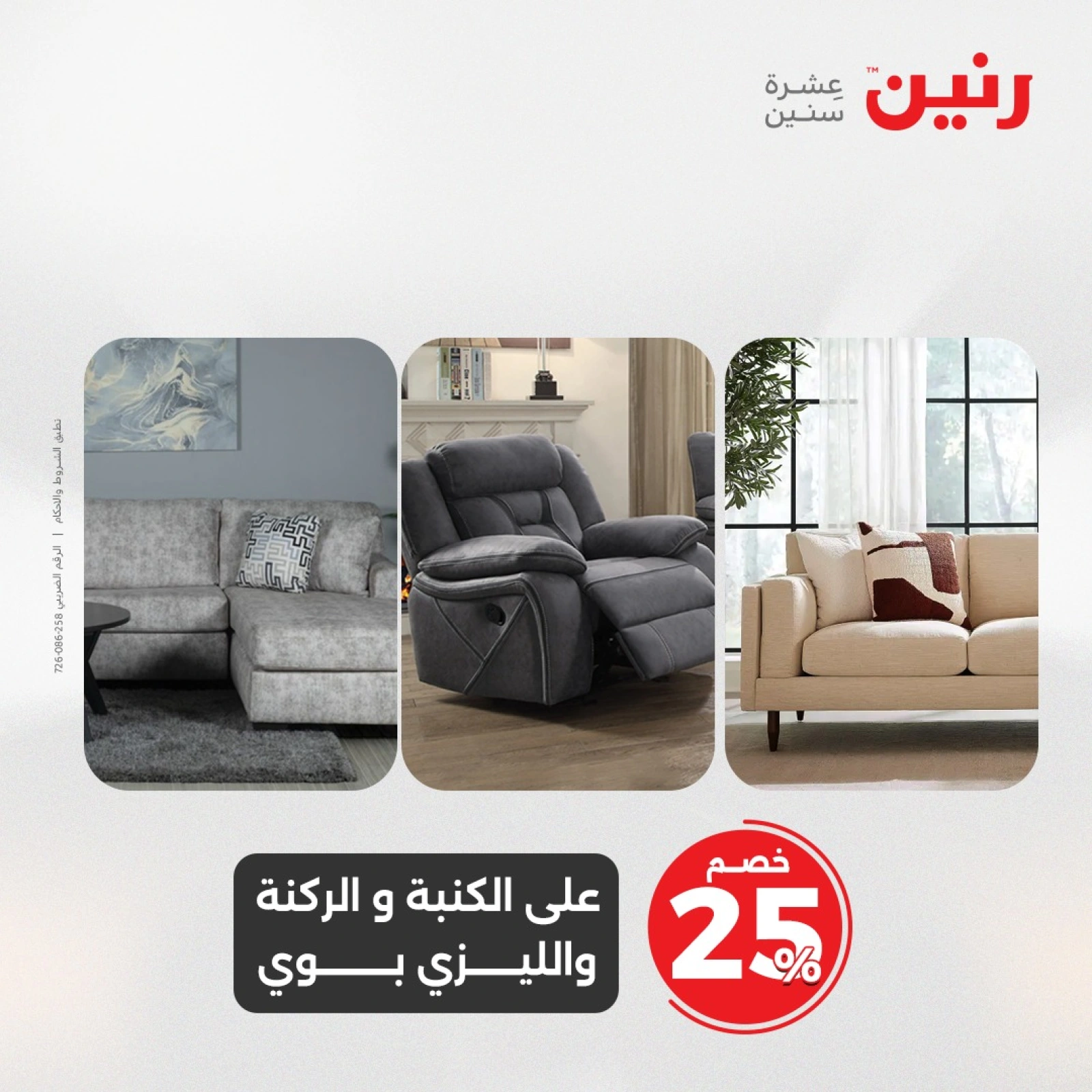 صفحة 42 |عروض المفروشات الملابس والأحذية لدي رنين مصر