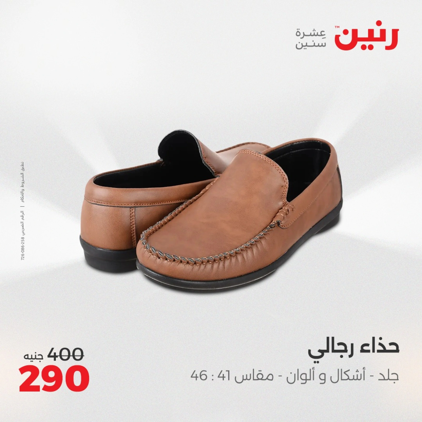 صفحة 24 |عروض المفروشات الملابس والأحذية لدي رنين مصر