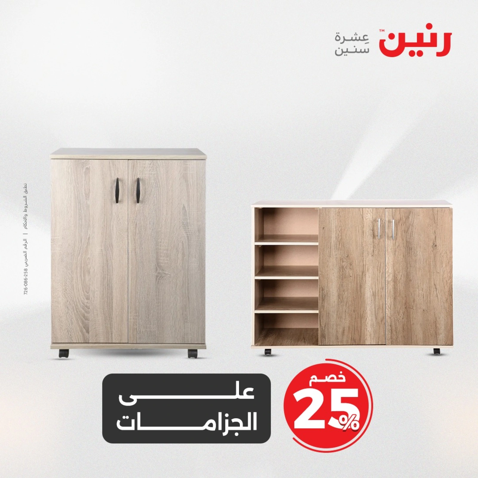 صفحة 43 |عروض المفروشات الملابس والأحذية لدي رنين مصر