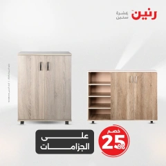 صفحة 43 |عروض المفروشات الملابس والأحذية لدي رنين مصر