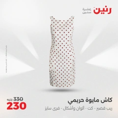 صفحة 14 |عروض المفروشات الملابس والأحذية لدي رنين مصر