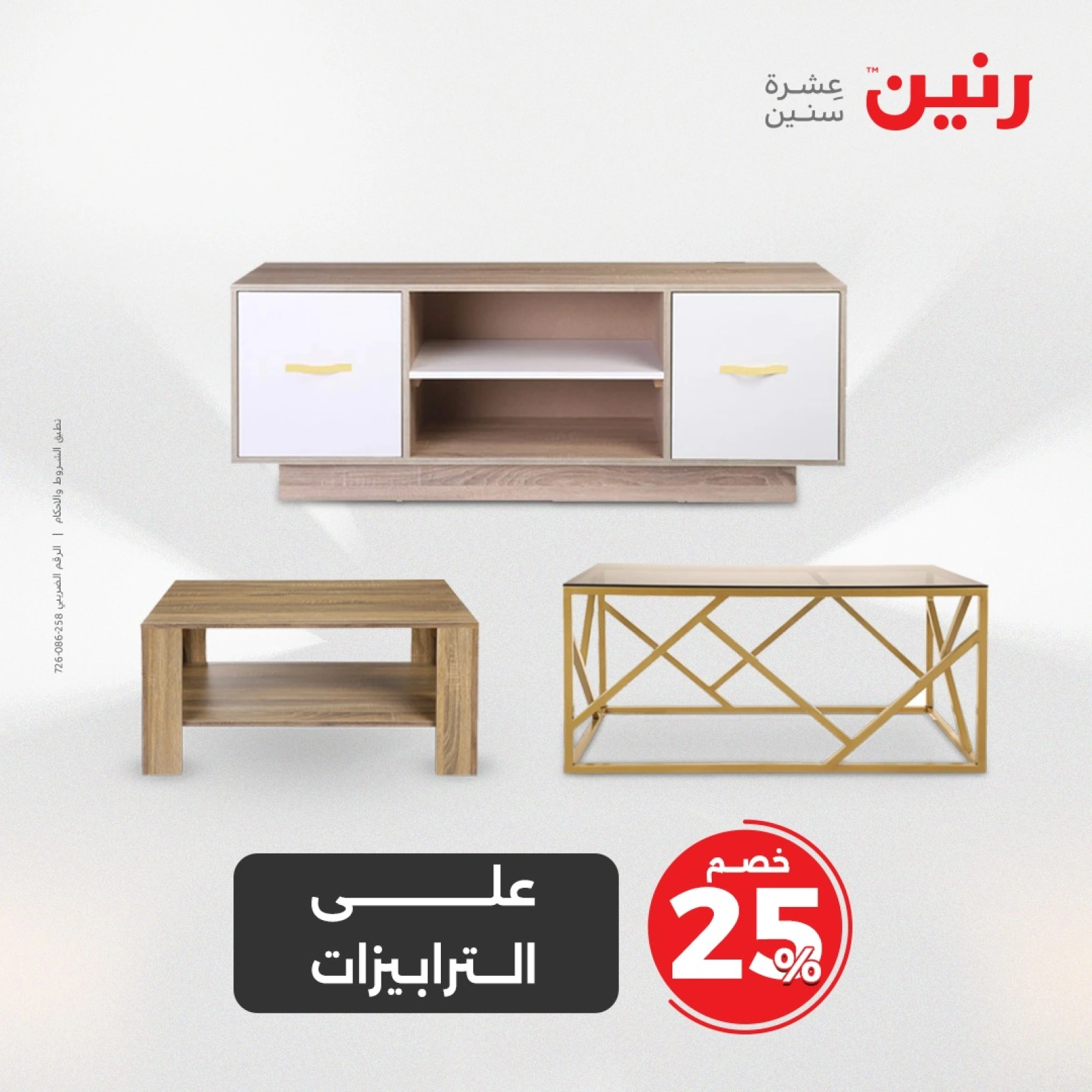 صفحة 7 |عروض المفروشات الملابس والأحذية لدي رنين مصر