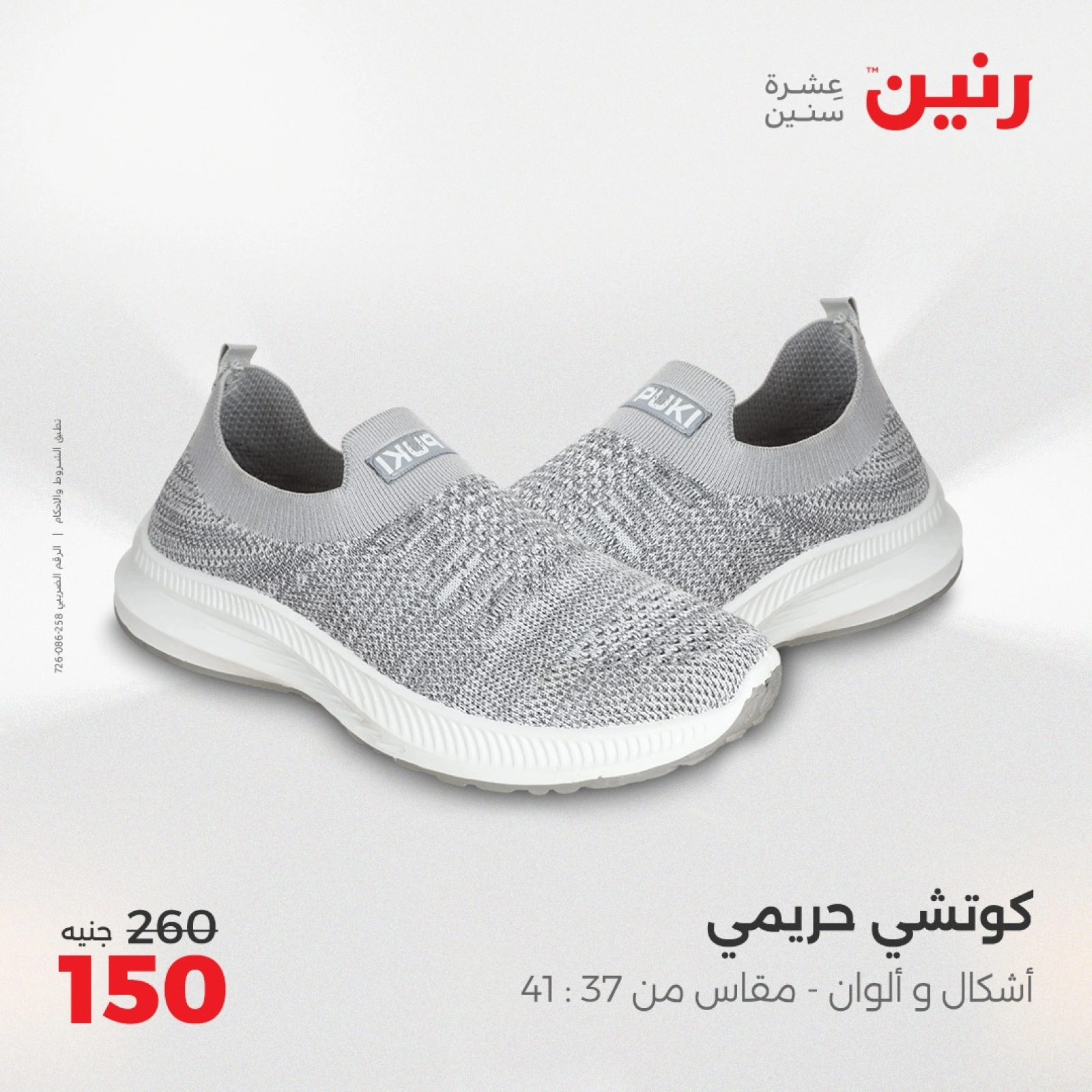 صفحة 37 |عروض المفروشات الملابس والأحذية لدي رنين مصر