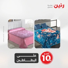 صفحة 2 |عروض المفروشات الملابس والأحذية لدي رنين مصر