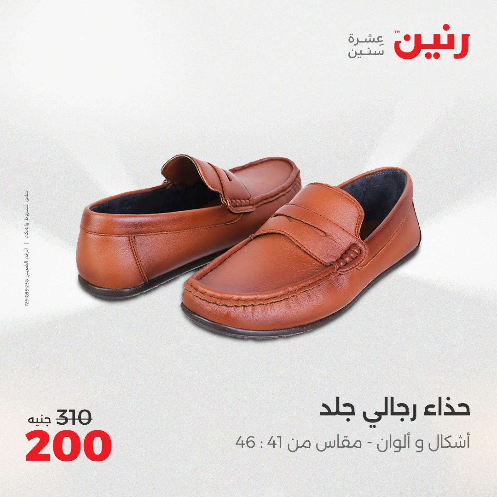 صفحة 34 |عروض المفروشات الملابس والأحذية لدي رنين مصر