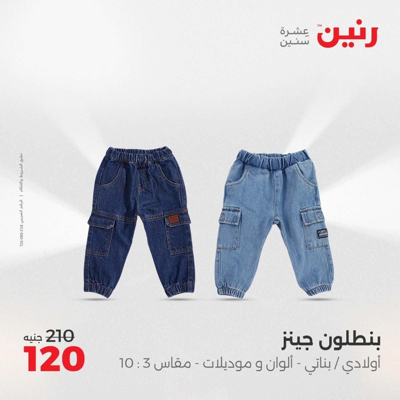 صفحة 20 |عروض المفروشات الملابس والأحذية لدي رنين مصر