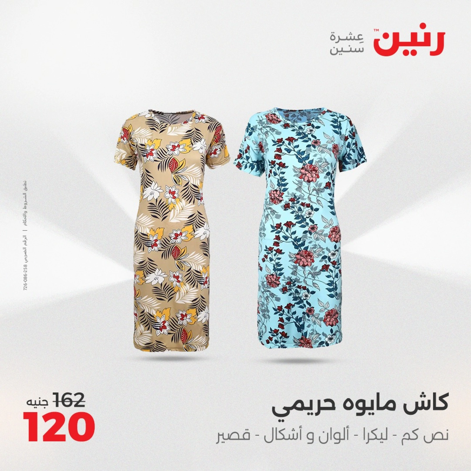صفحة 17 |عروض المفروشات الملابس والأحذية لدي رنين مصر