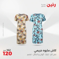 صفحة 17 |عروض المفروشات الملابس والأحذية لدي رنين مصر