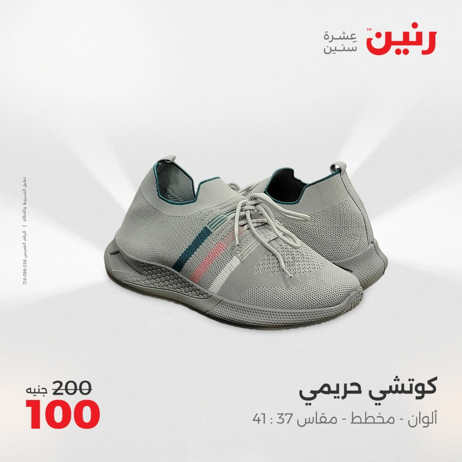 صفحة 40 |عروض المفروشات الملابس والأحذية لدي رنين مصر