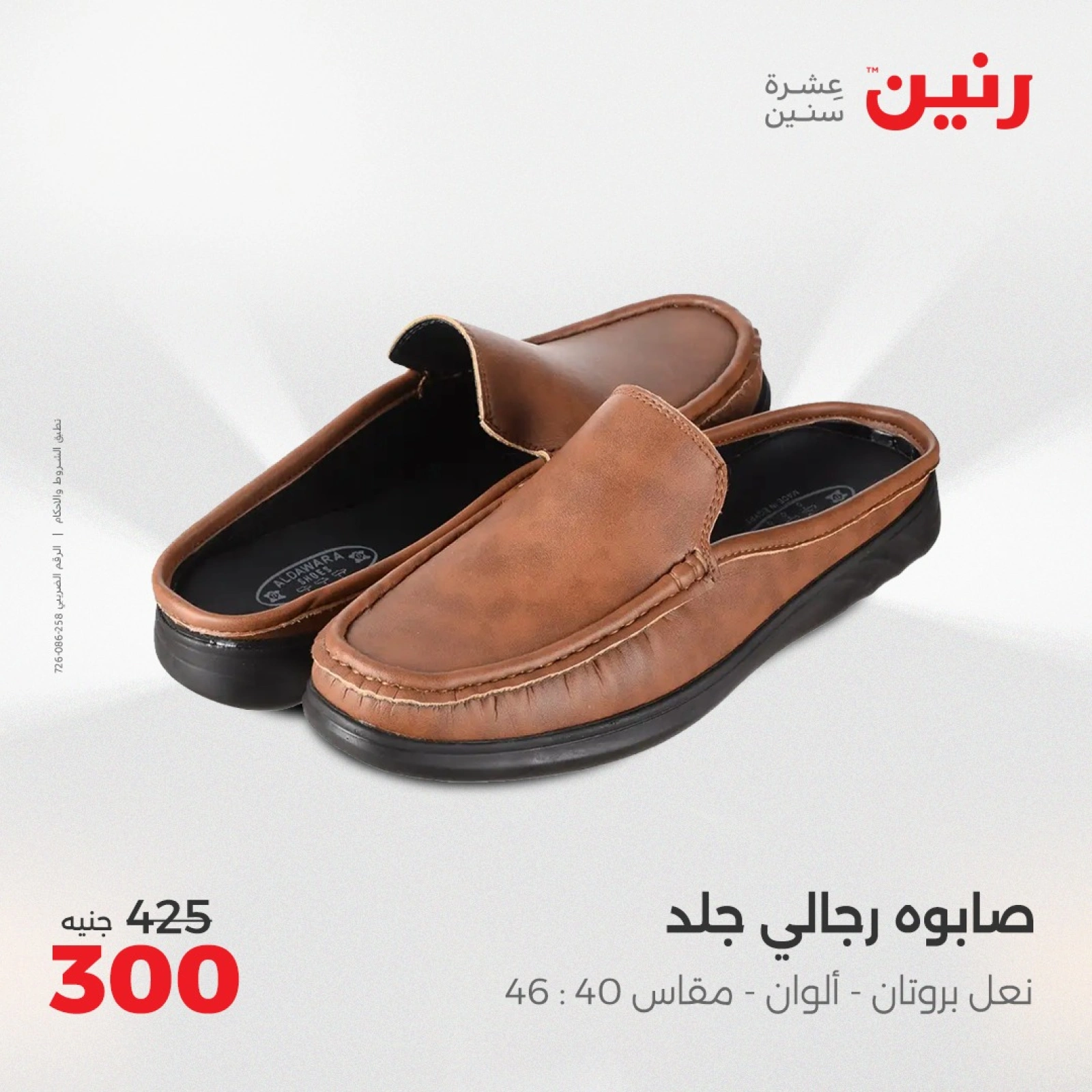 صفحة 21 |عروض المفروشات الملابس والأحذية لدي رنين مصر