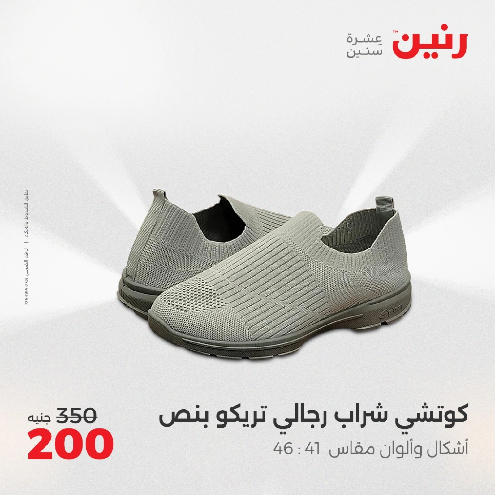 صفحة 30 |عروض المفروشات الملابس والأحذية لدي رنين مصر