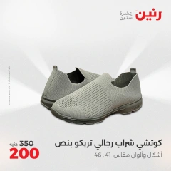 صفحة 30 |عروض المفروشات الملابس والأحذية لدي رنين مصر