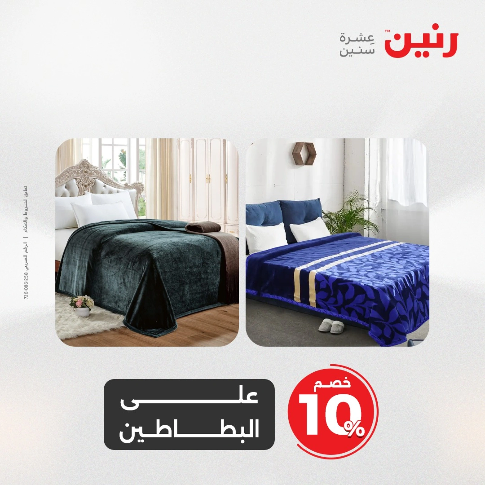 صفحة 9 |عروض المفروشات الملابس والأحذية لدي رنين مصر