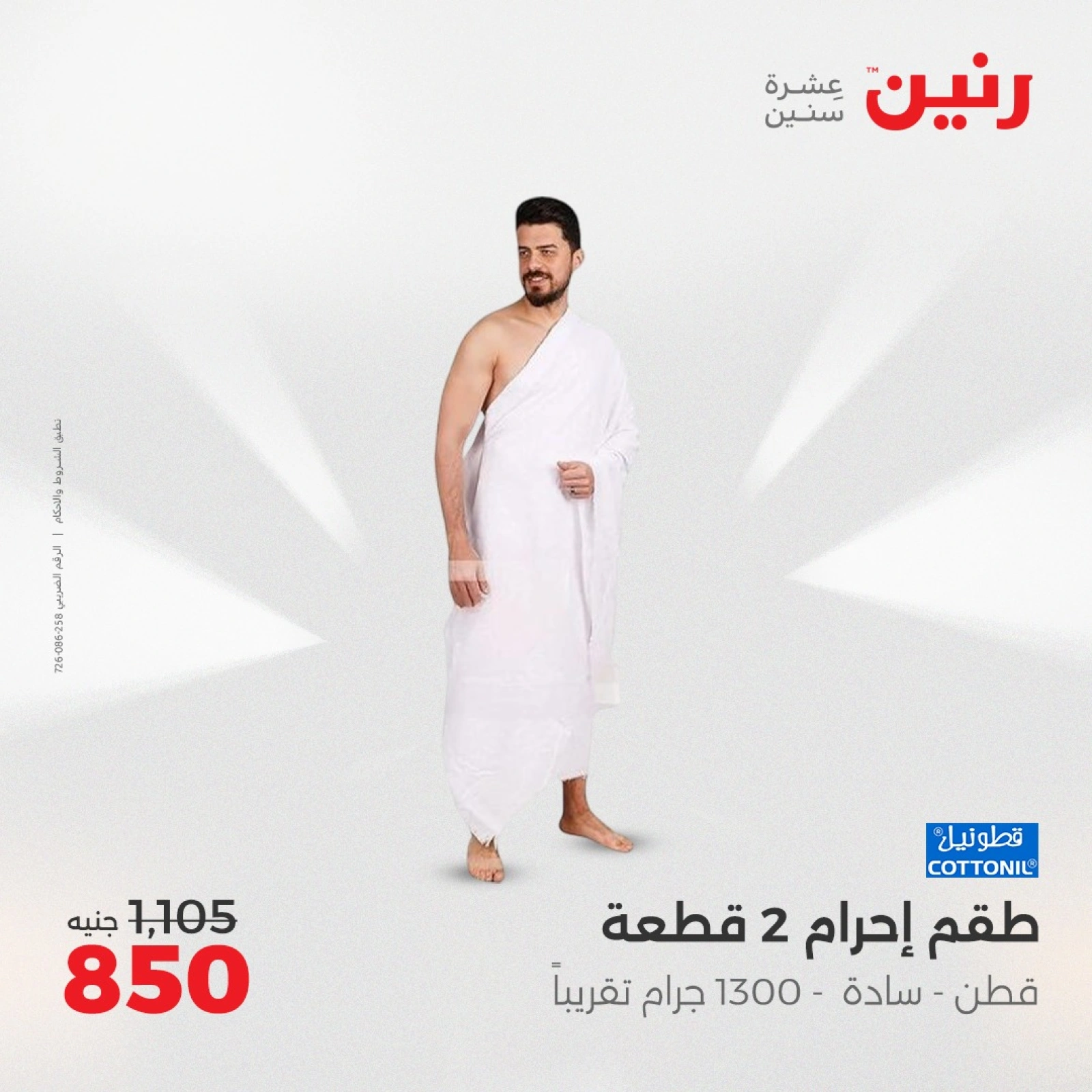 صفحة 10 |عروض المفروشات الملابس والأحذية لدي رنين مصر