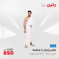 صفحة 10 |عروض المفروشات الملابس والأحذية لدي رنين مصر