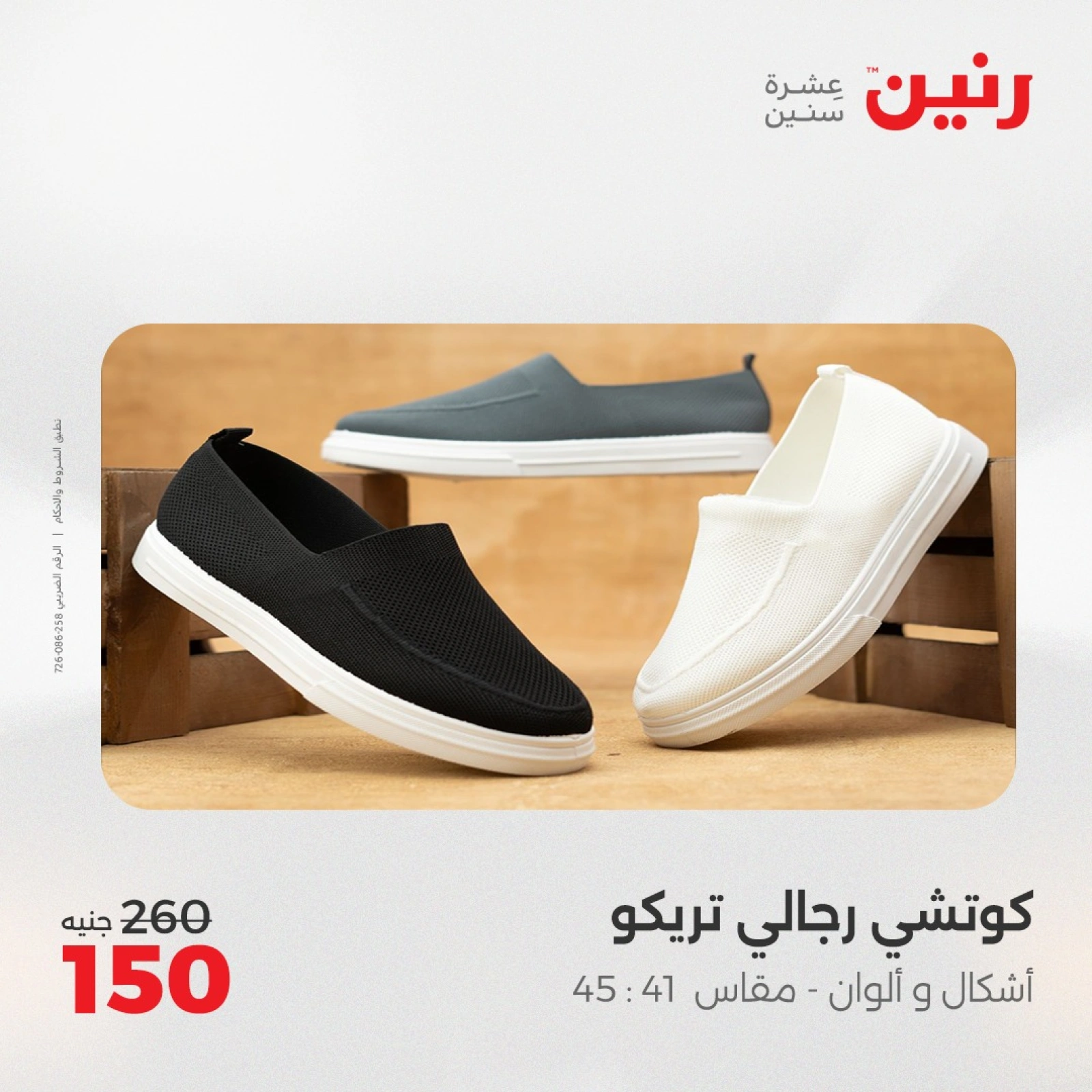 صفحة 36 |عروض المفروشات الملابس والأحذية لدي رنين مصر