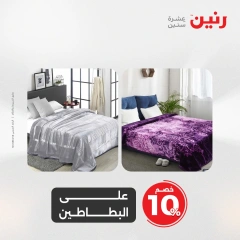 صفحة 8 |عروض المفروشات الملابس والأحذية لدي رنين مصر