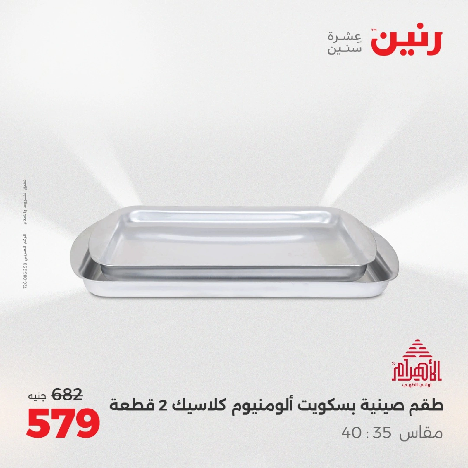 Page 31 |Kitchen Tools Offers at Raneen Egypt