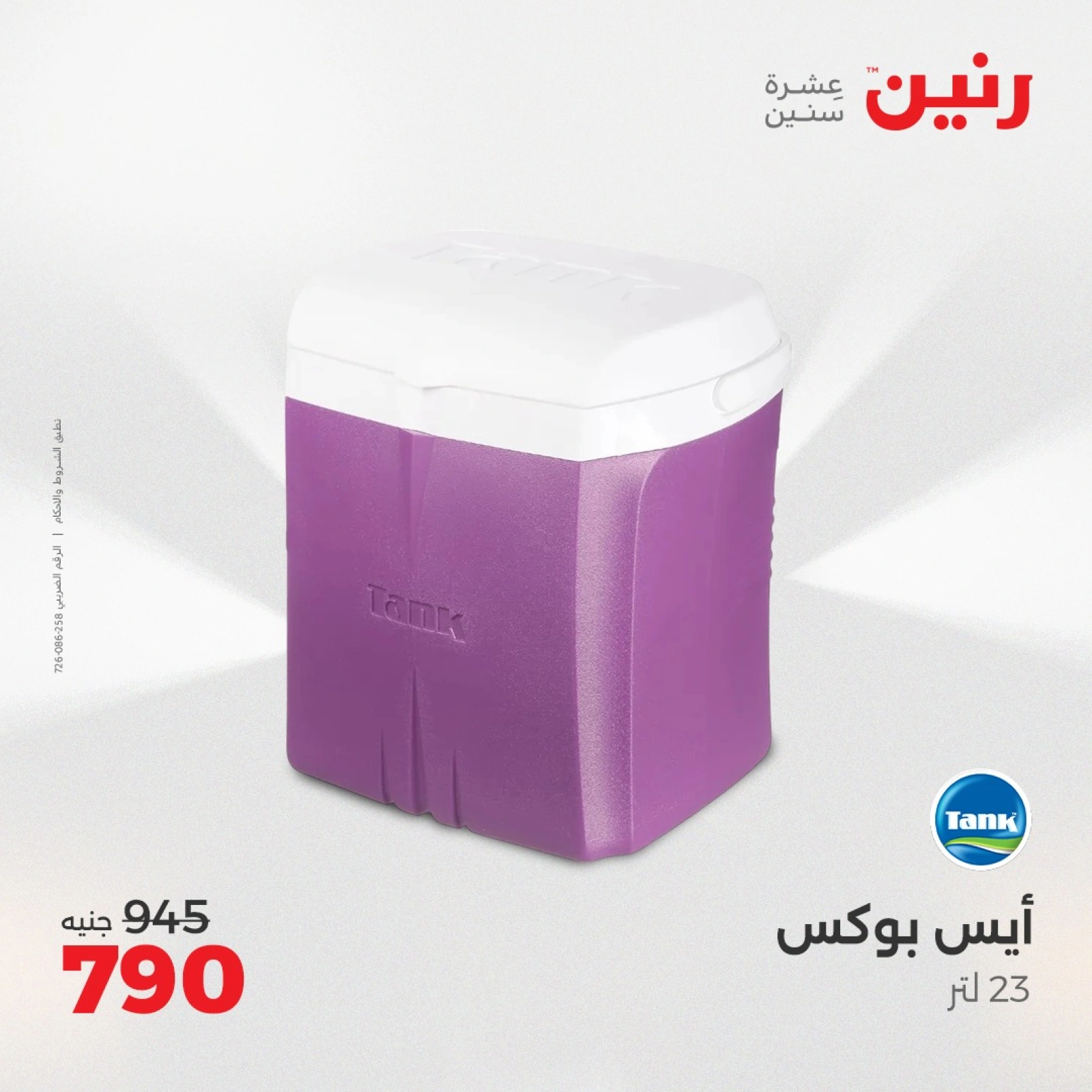 Page 39 |Kitchen Tools Offers at Raneen Egypt