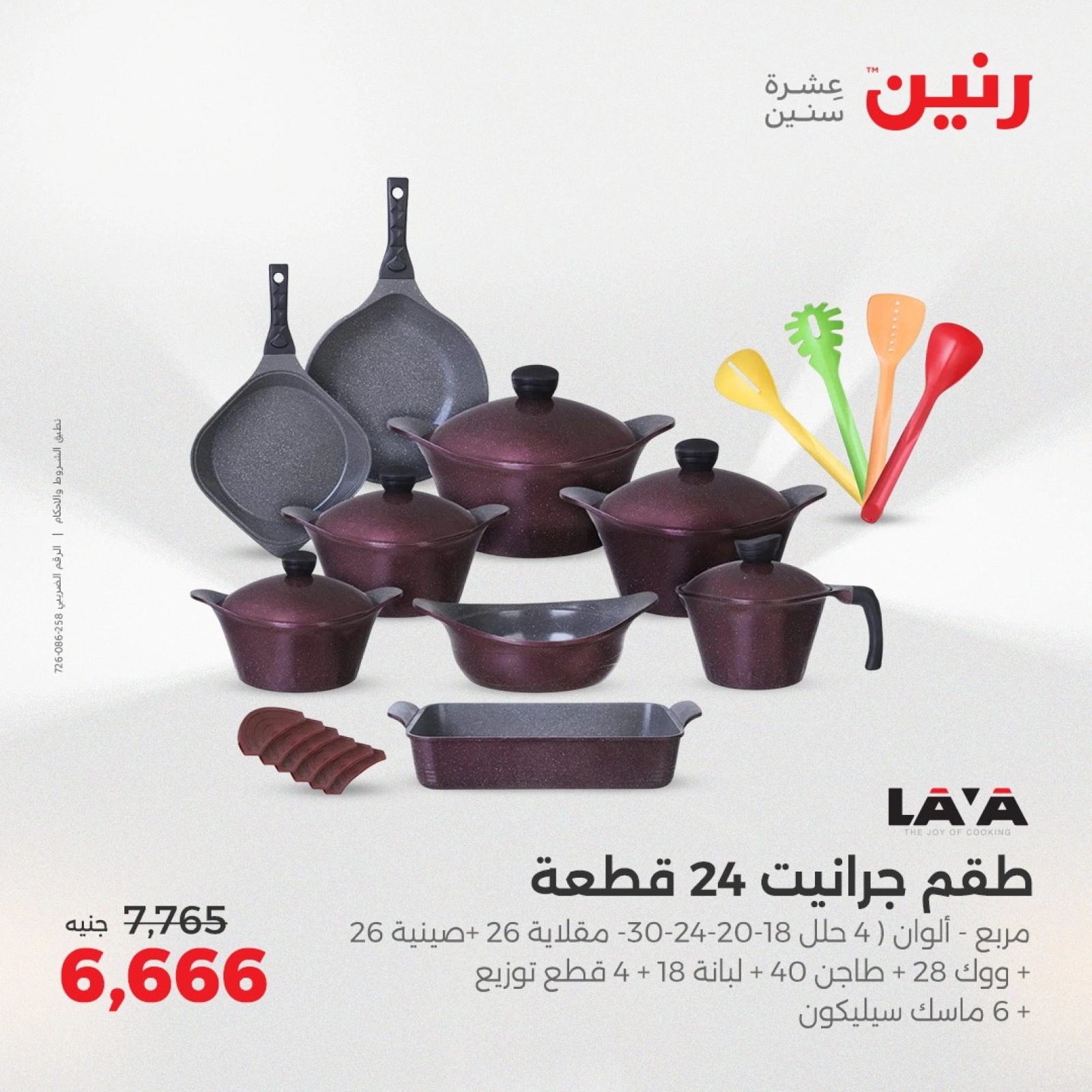Page 11 |Kitchen Tools Offers at Raneen Egypt