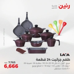 صفحة 11 |عروض أدوات المطبخ لدي رنين مصر
