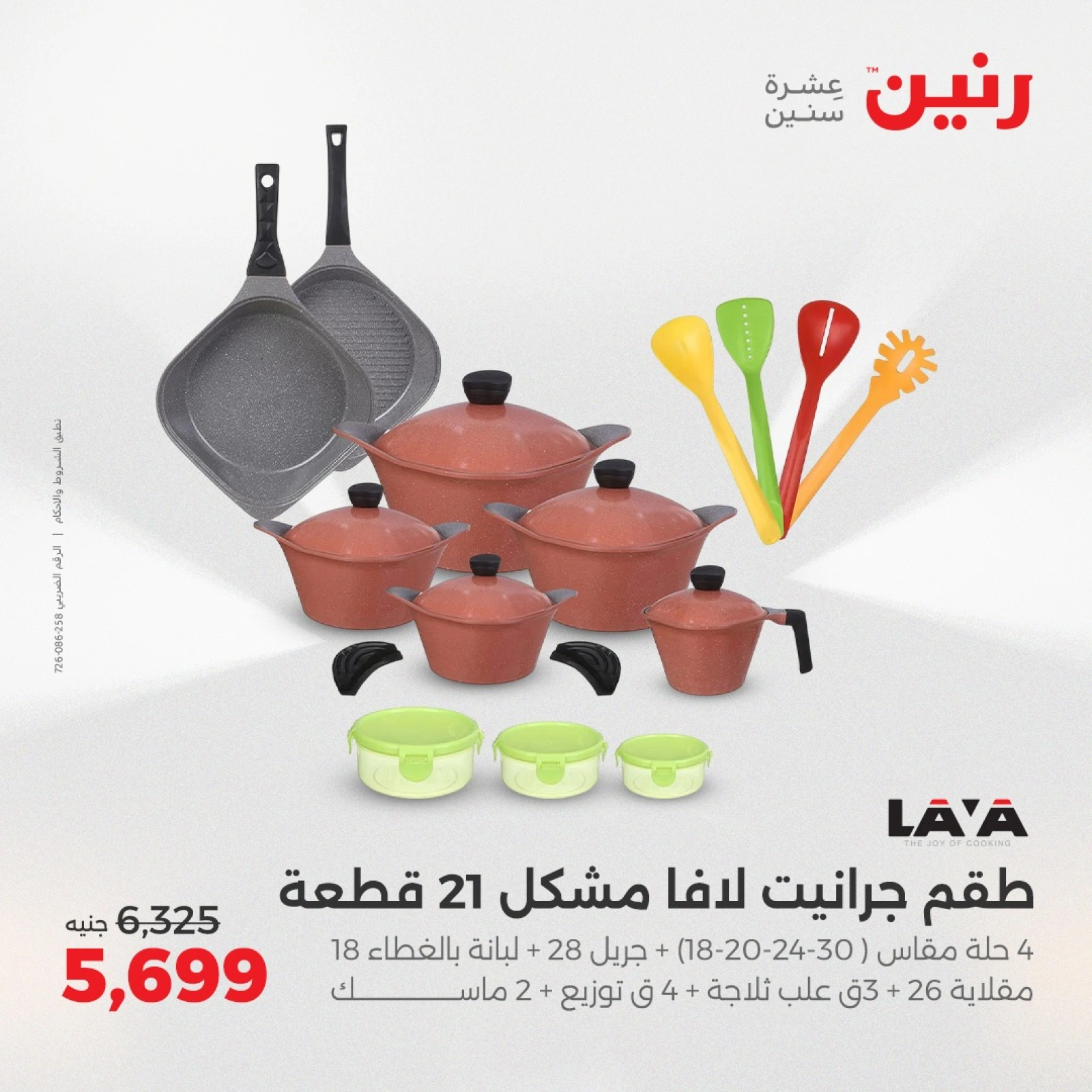 Page 13 |Kitchen Tools Offers at Raneen Egypt