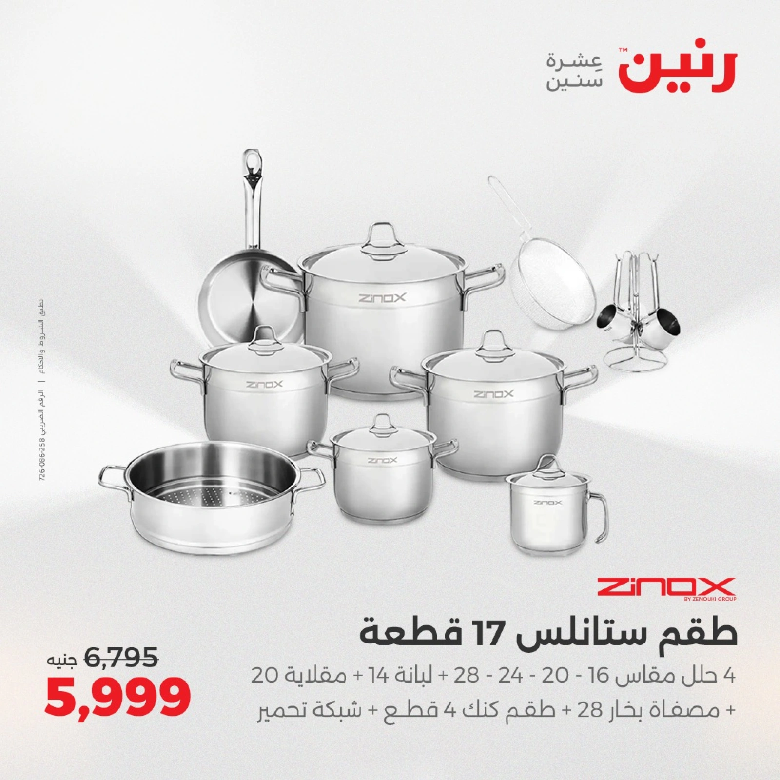 Page 2 |Kitchen Tools Offers at Raneen Egypt
