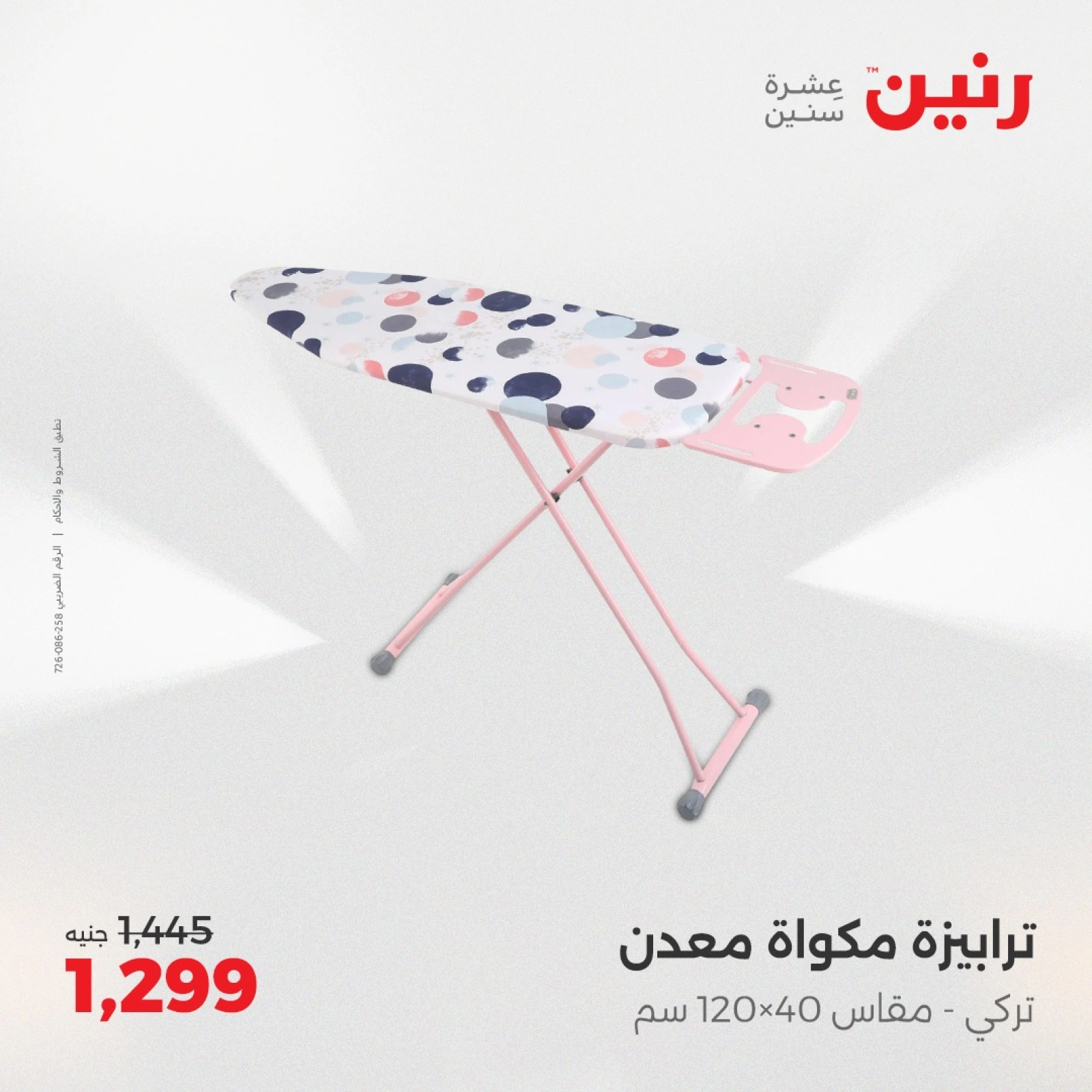 Page 41 |Kitchen Tools Offers at Raneen Egypt