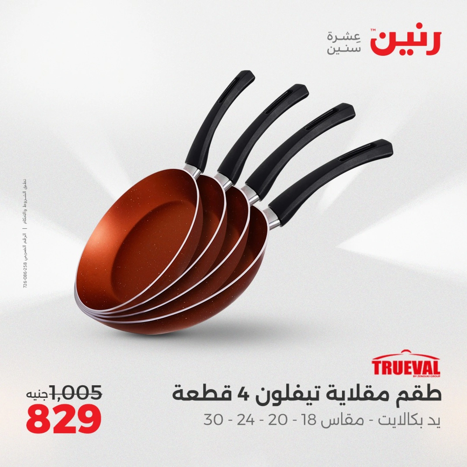 Page 28 |Kitchen Tools Offers at Raneen Egypt
