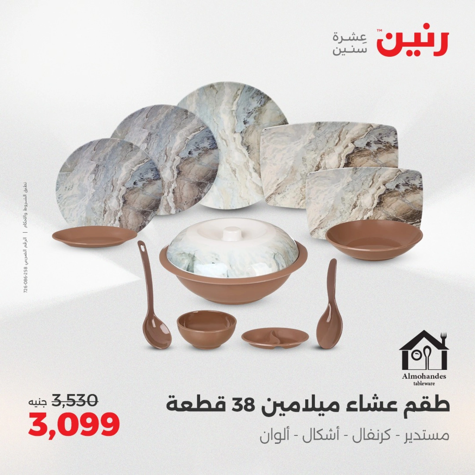 Page 25 |Kitchen Tools Offers at Raneen Egypt