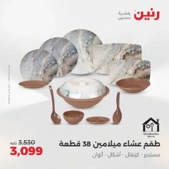 صفحة 25 |عروض أدوات المطبخ لدي رنين مصر
