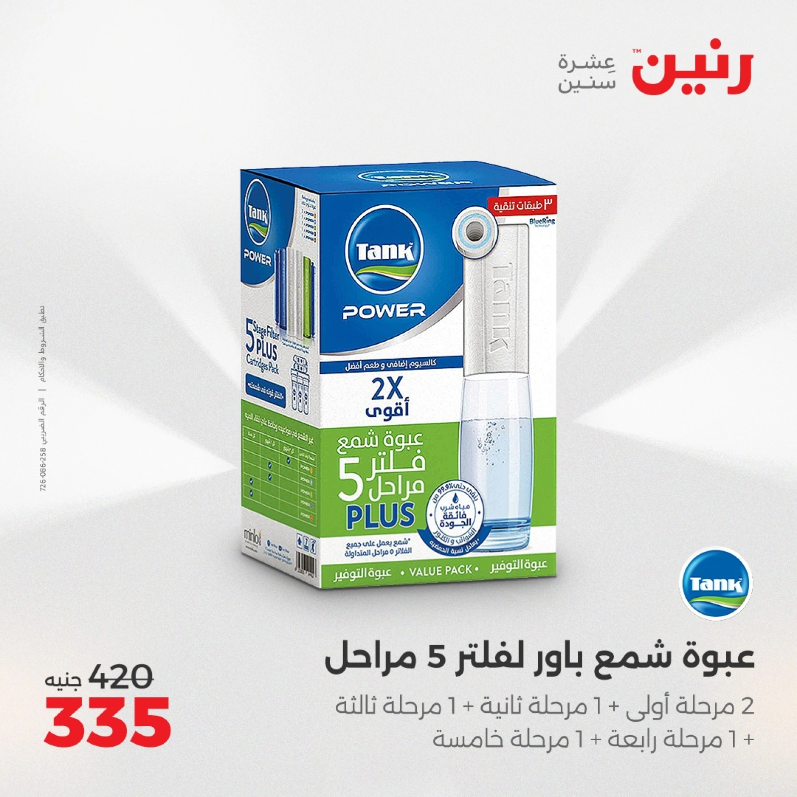 Page 38 |Kitchen Tools Offers at Raneen Egypt