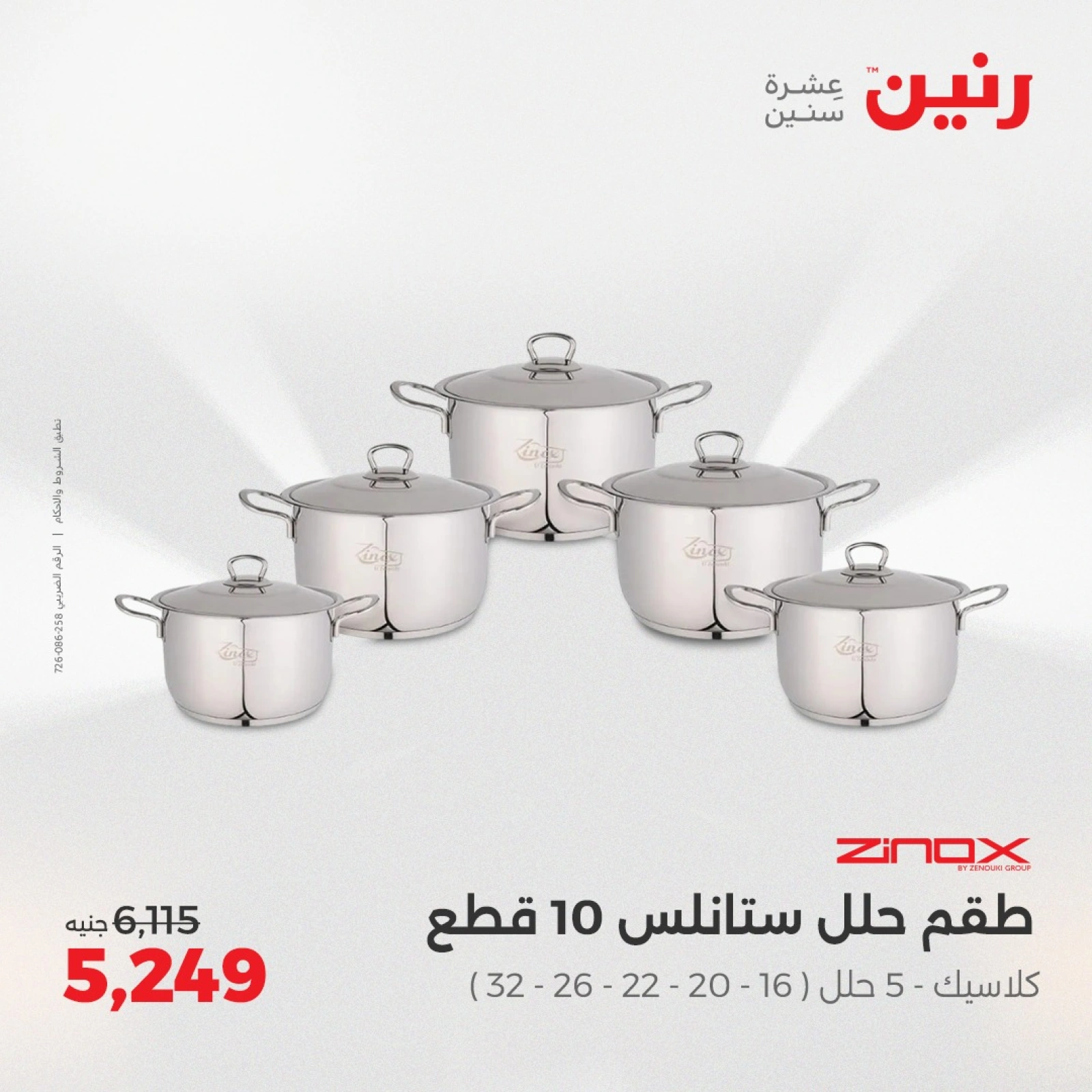Page 16 |Kitchen Tools Offers at Raneen Egypt