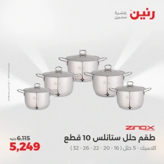 صفحة 16 |عروض أدوات المطبخ لدي رنين مصر