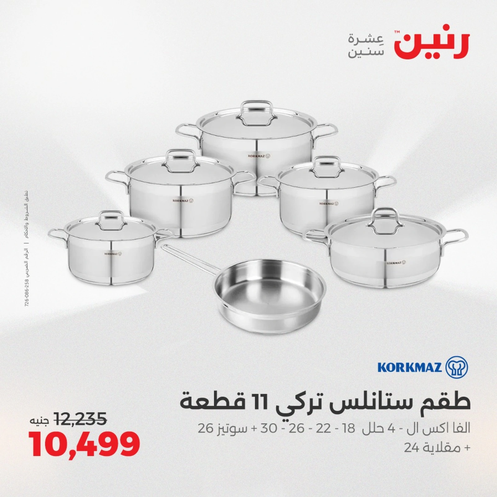 Page 7 |Kitchen Tools Offers at Raneen Egypt
