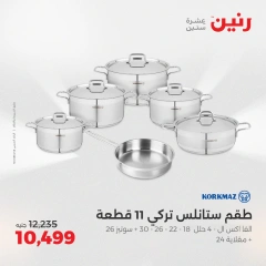 صفحة 7 |عروض أدوات المطبخ لدي رنين مصر