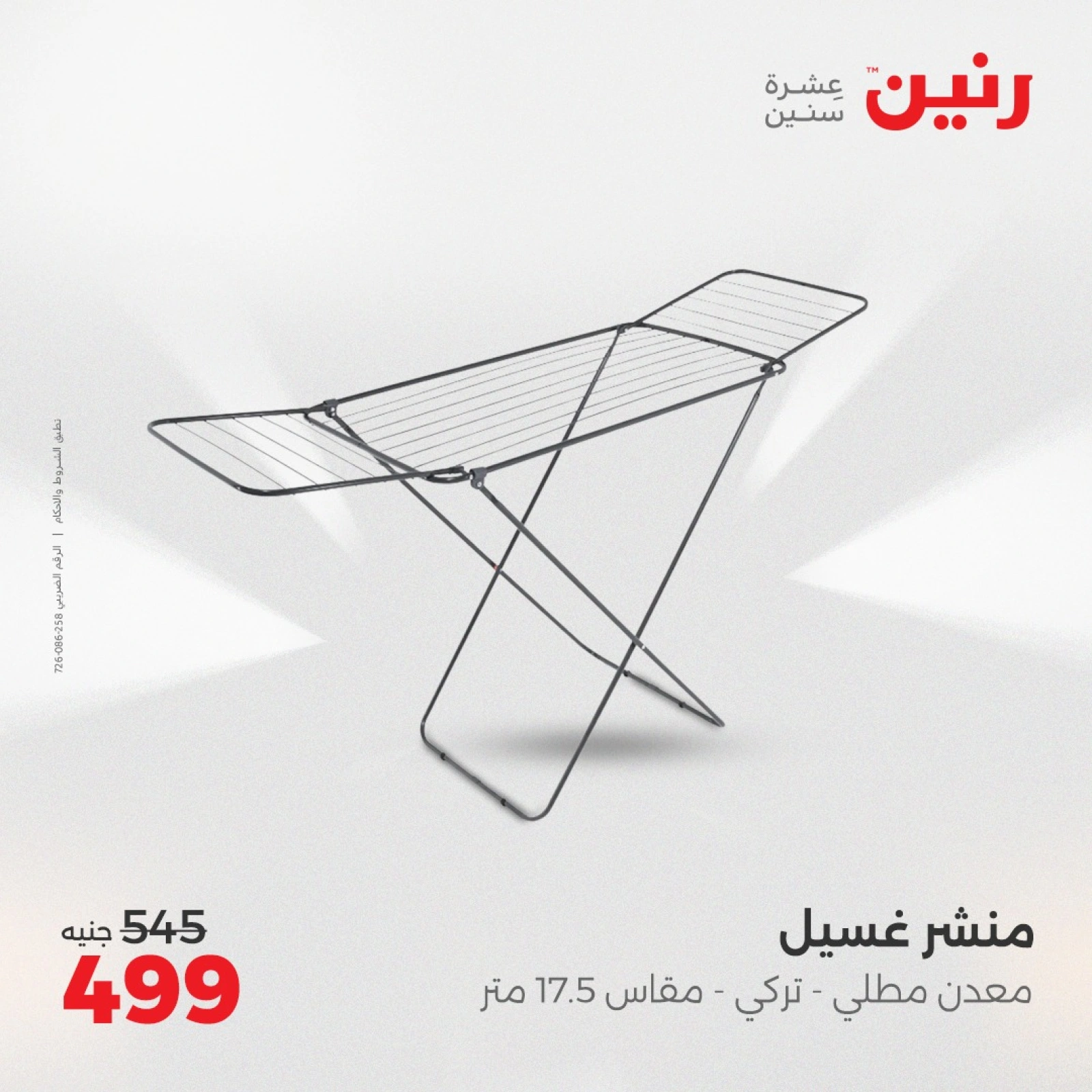 Page 42 |Kitchen Tools Offers at Raneen Egypt