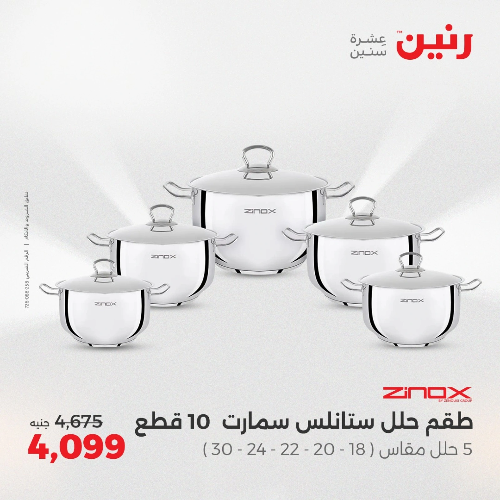 Page 19 |Kitchen Tools Offers at Raneen Egypt