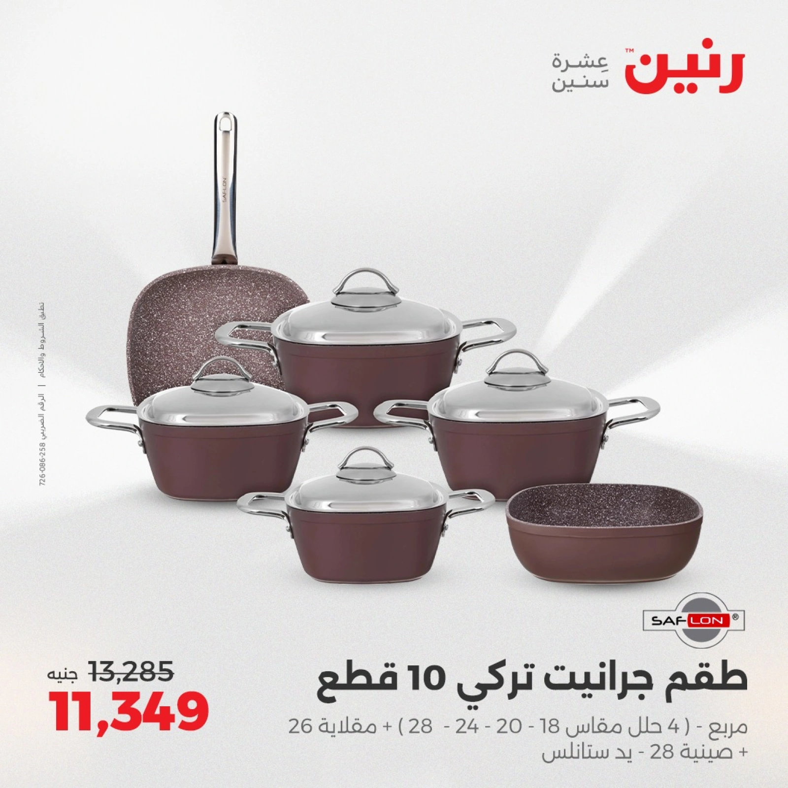Page 6 |Kitchen Tools Offers at Raneen Egypt