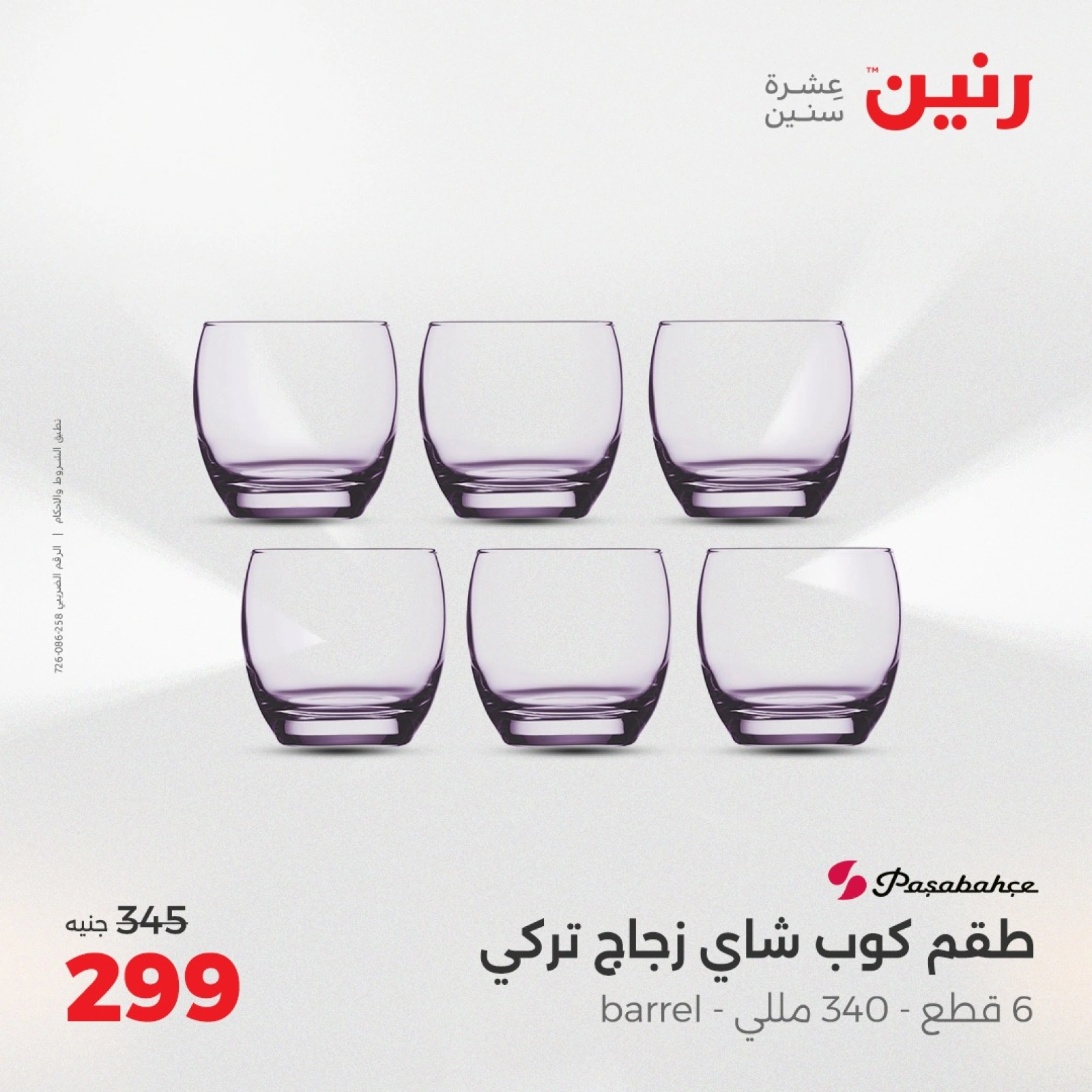 Page 33 |Kitchen Tools Offers at Raneen Egypt