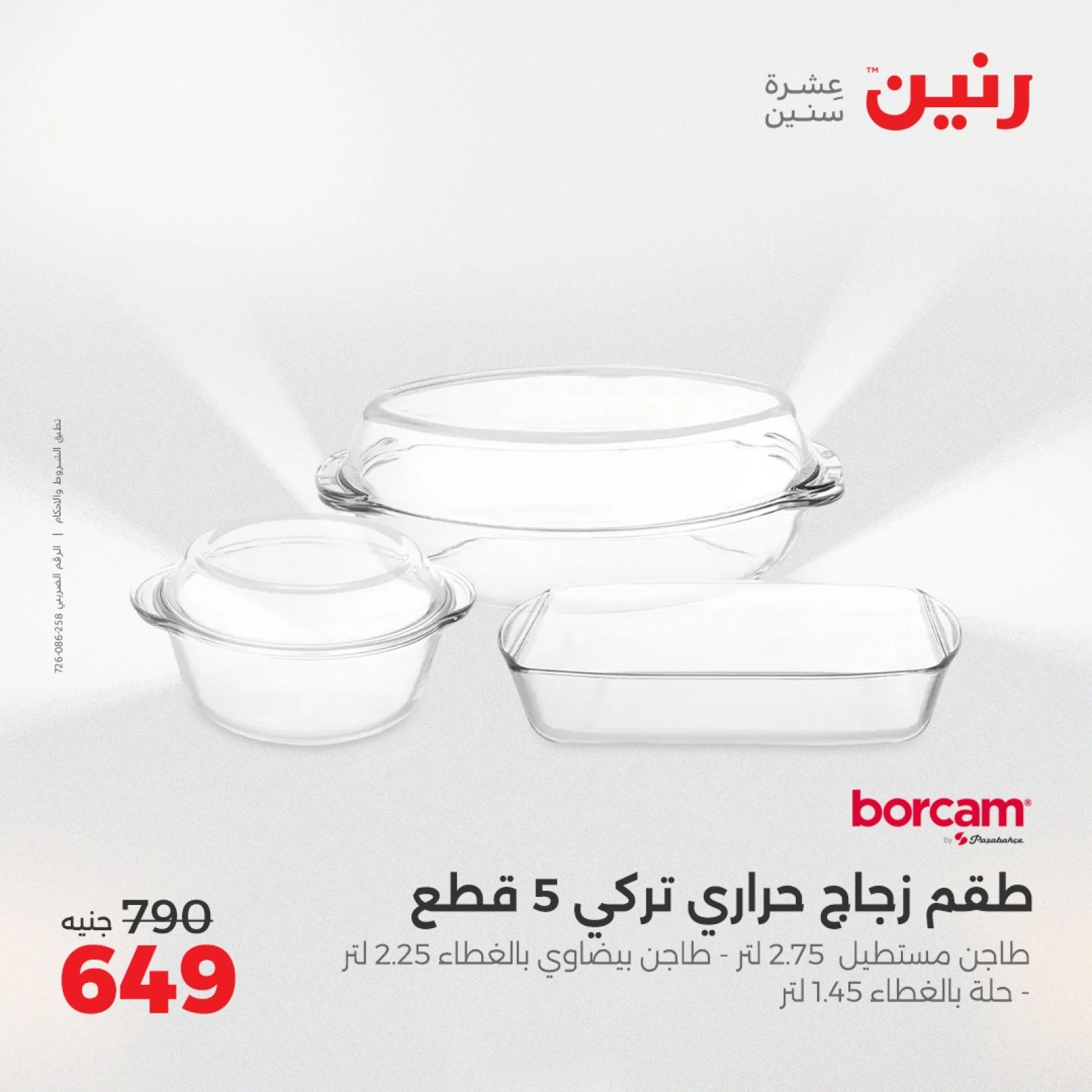 Page 30 |Kitchen Tools Offers at Raneen Egypt