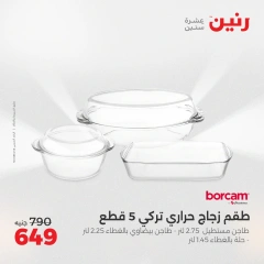 صفحة 30 |عروض أدوات المطبخ لدي رنين مصر