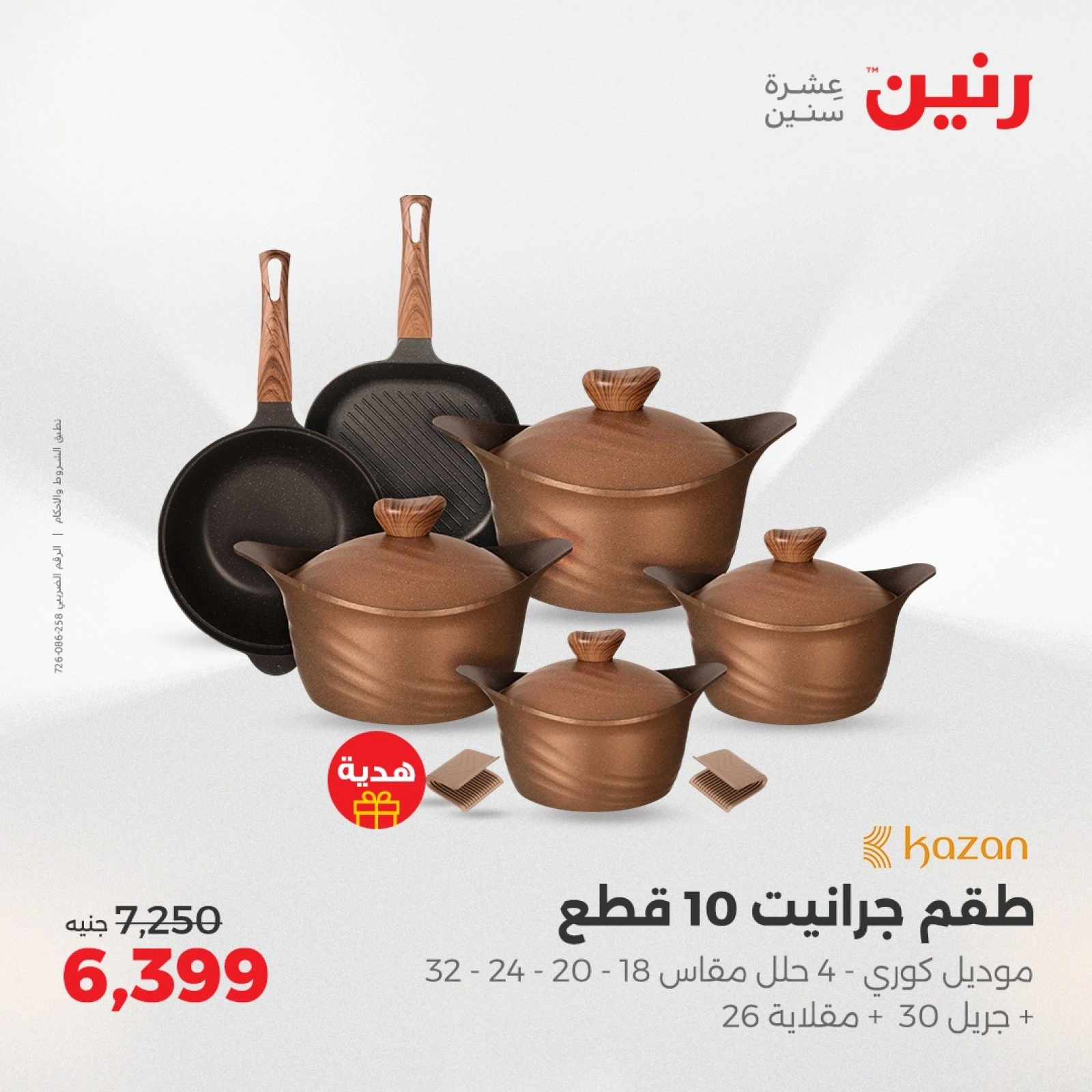 Page 12 |Kitchen Tools Offers at Raneen Egypt