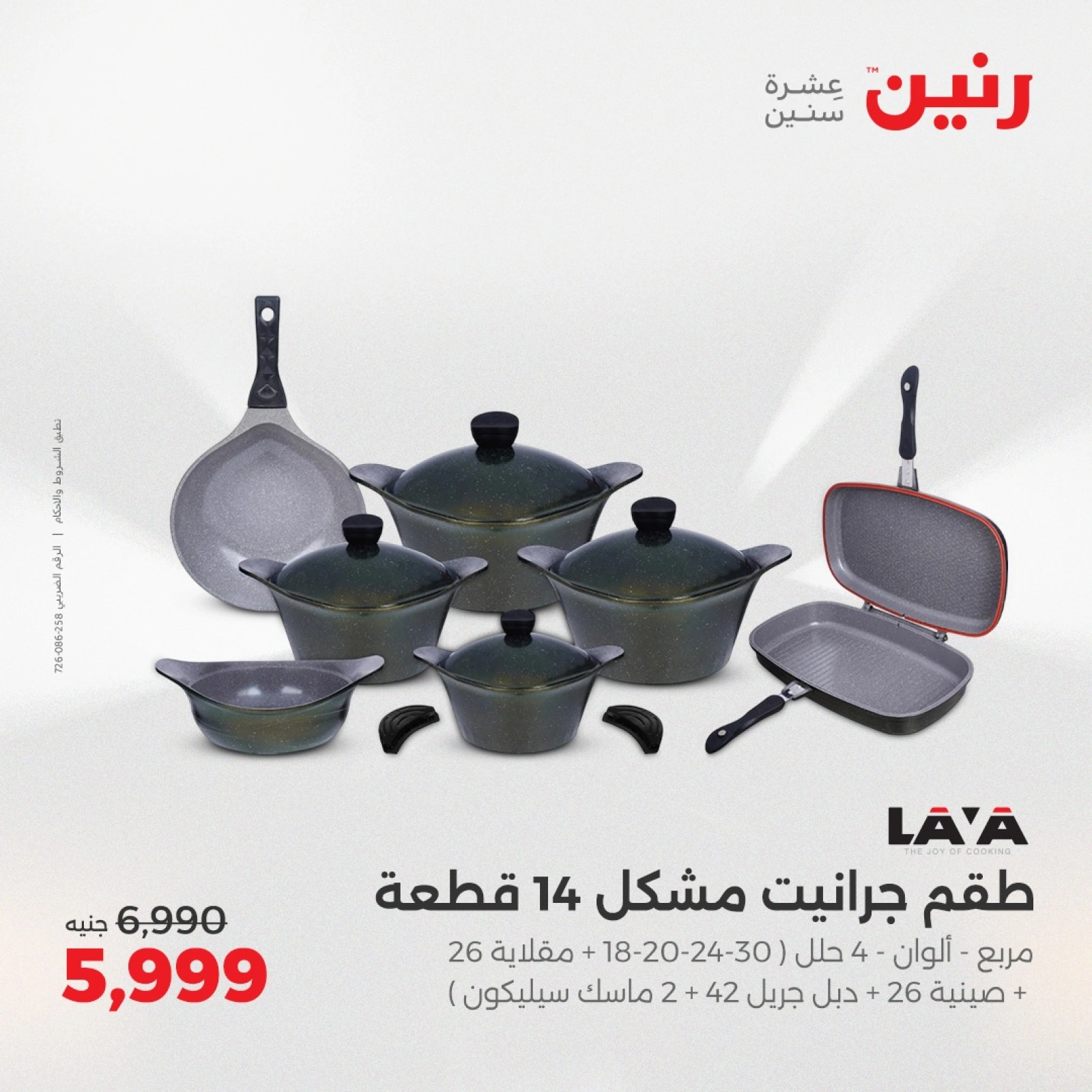 Page 14 |Kitchen Tools Offers at Raneen Egypt
