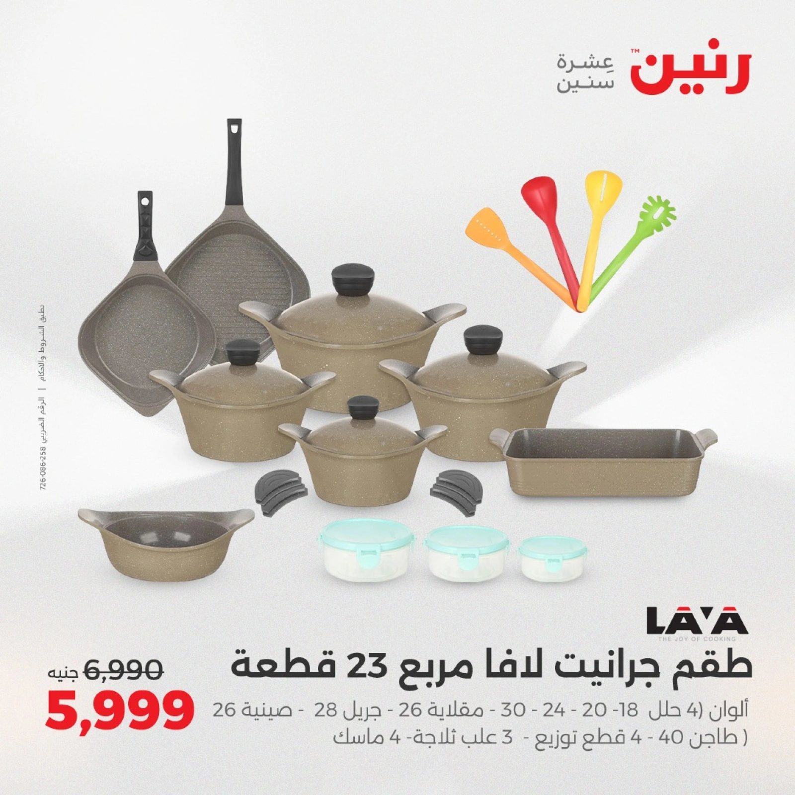 Page 15 |Kitchen Tools Offers at Raneen Egypt