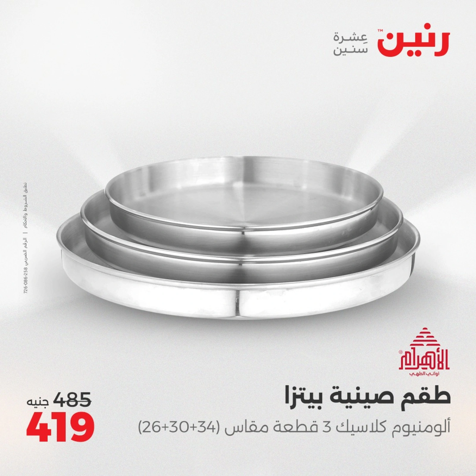 Page 27 |Kitchen Tools Offers at Raneen Egypt