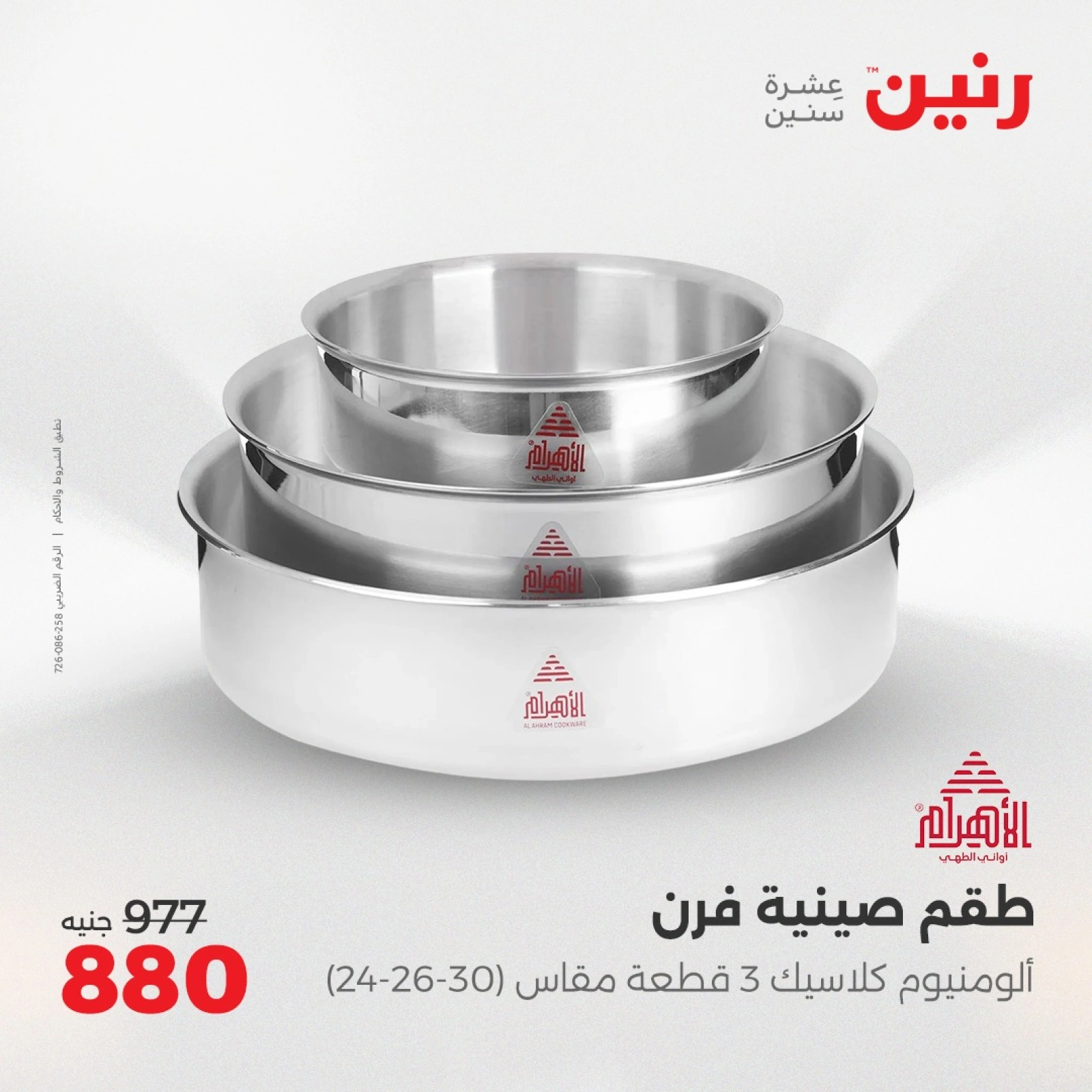 Page 26 |Kitchen Tools Offers at Raneen Egypt