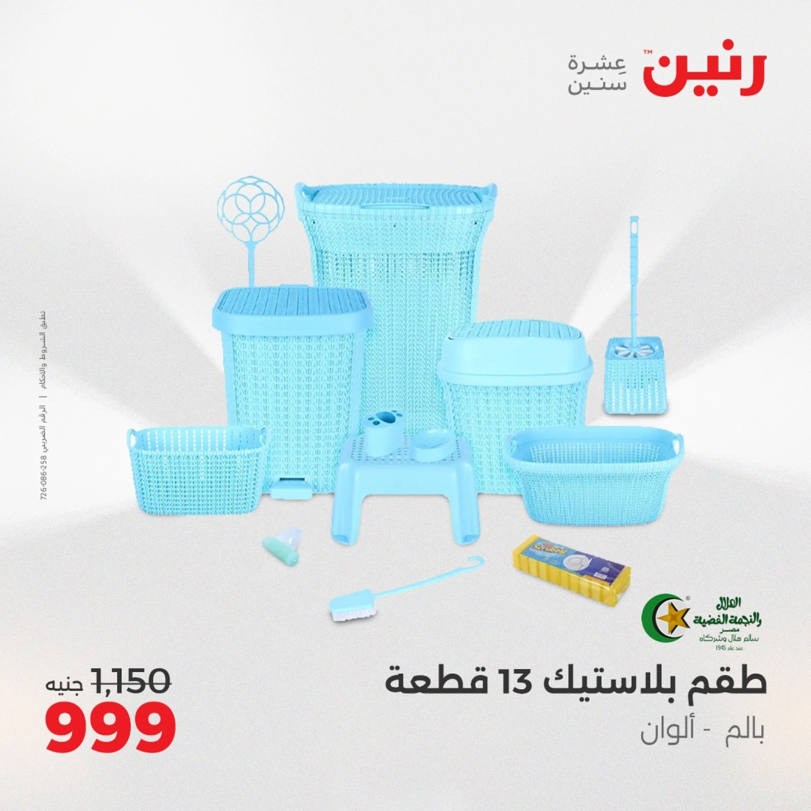 Page 43 |Kitchen Tools Offers at Raneen Egypt