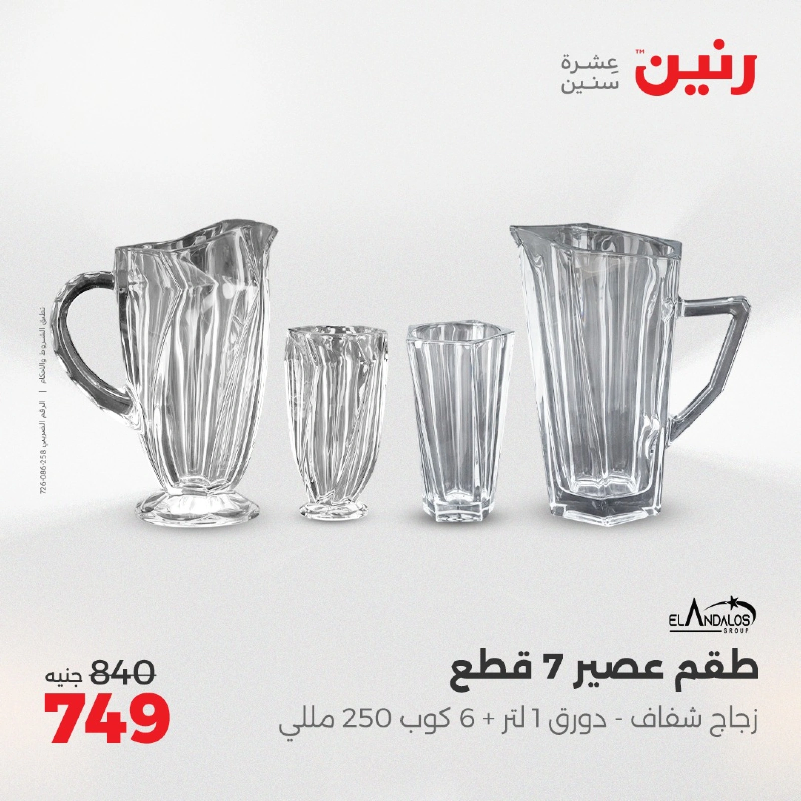Page 32 |Kitchen Tools Offers at Raneen Egypt