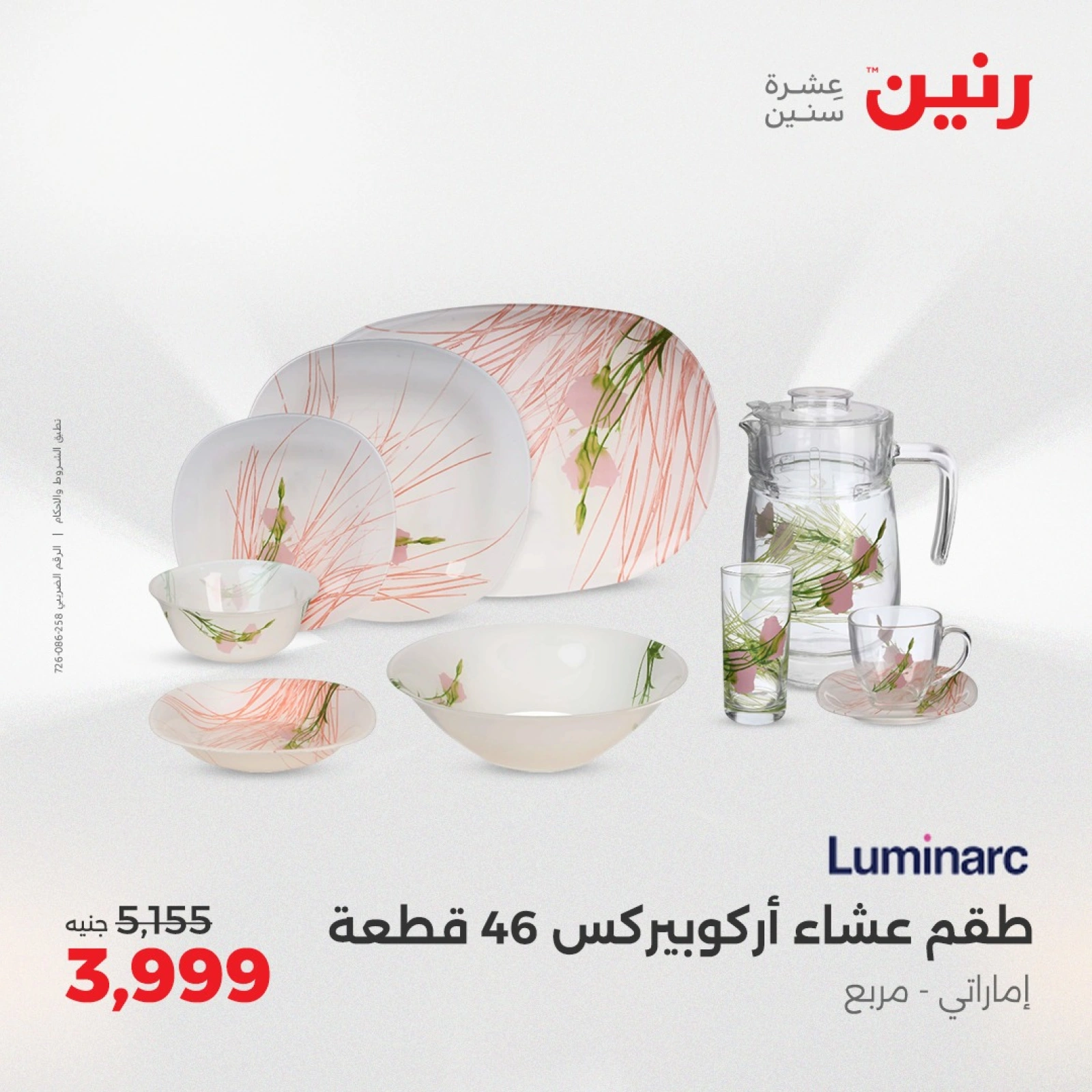 Page 23 |Kitchen Tools Offers at Raneen Egypt